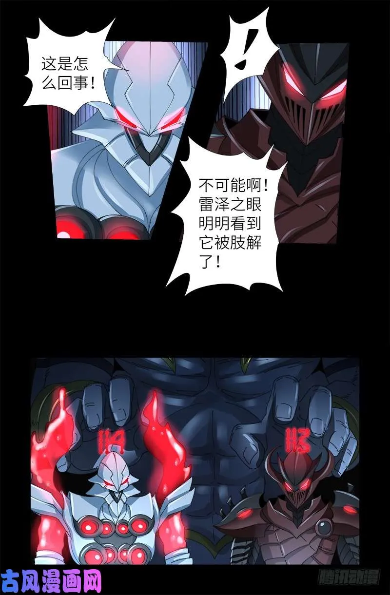 第420话 神臂王 第13页