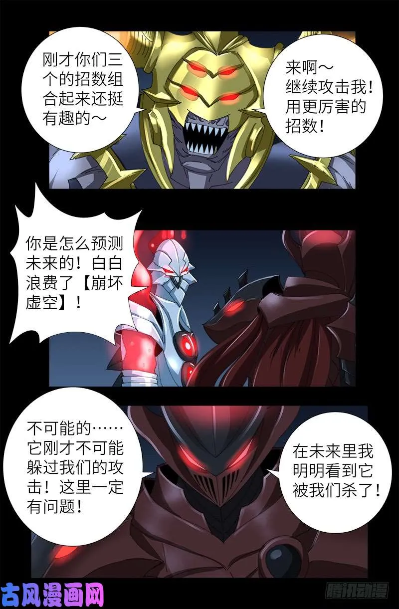 第420话 神臂王 第15页