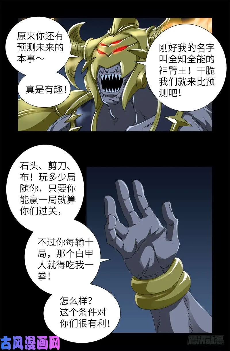 第420话 神臂王 第16页