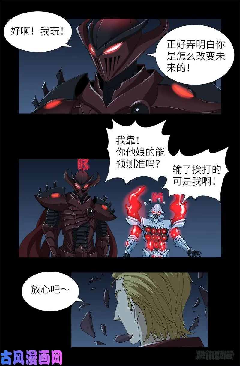 第420话 神臂王 第17页