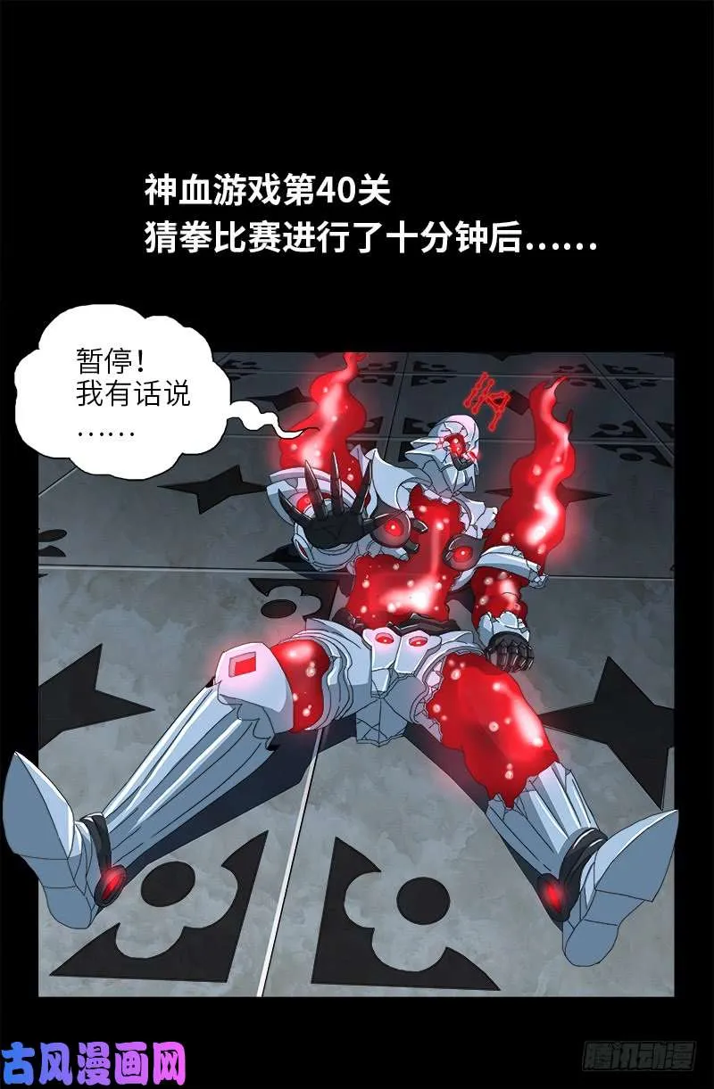 第421话 必杀一击 第1页