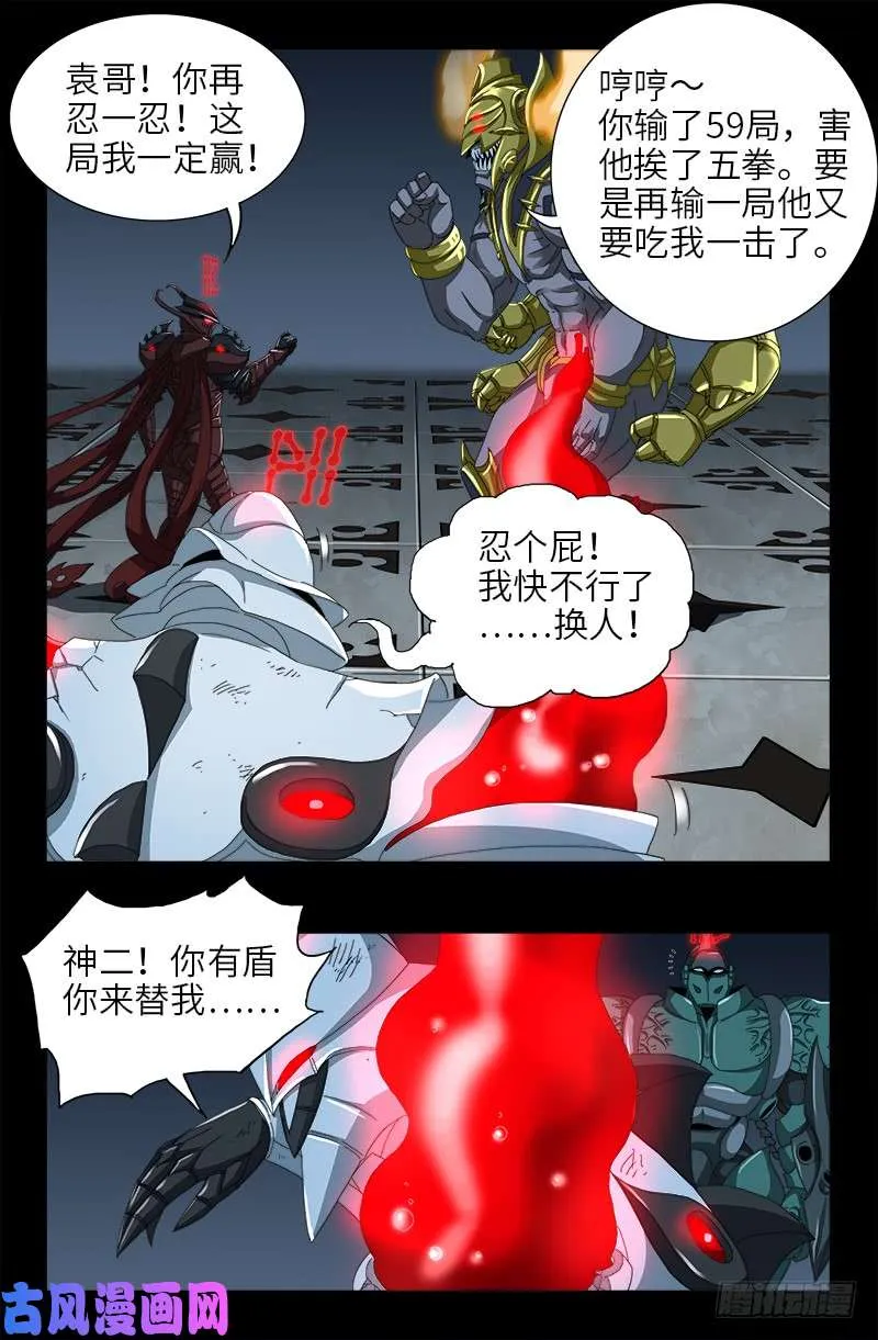 第421话 必杀一击 第2页