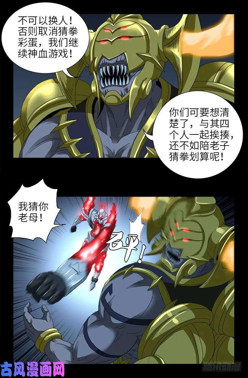第421话 必杀一击 第3页
