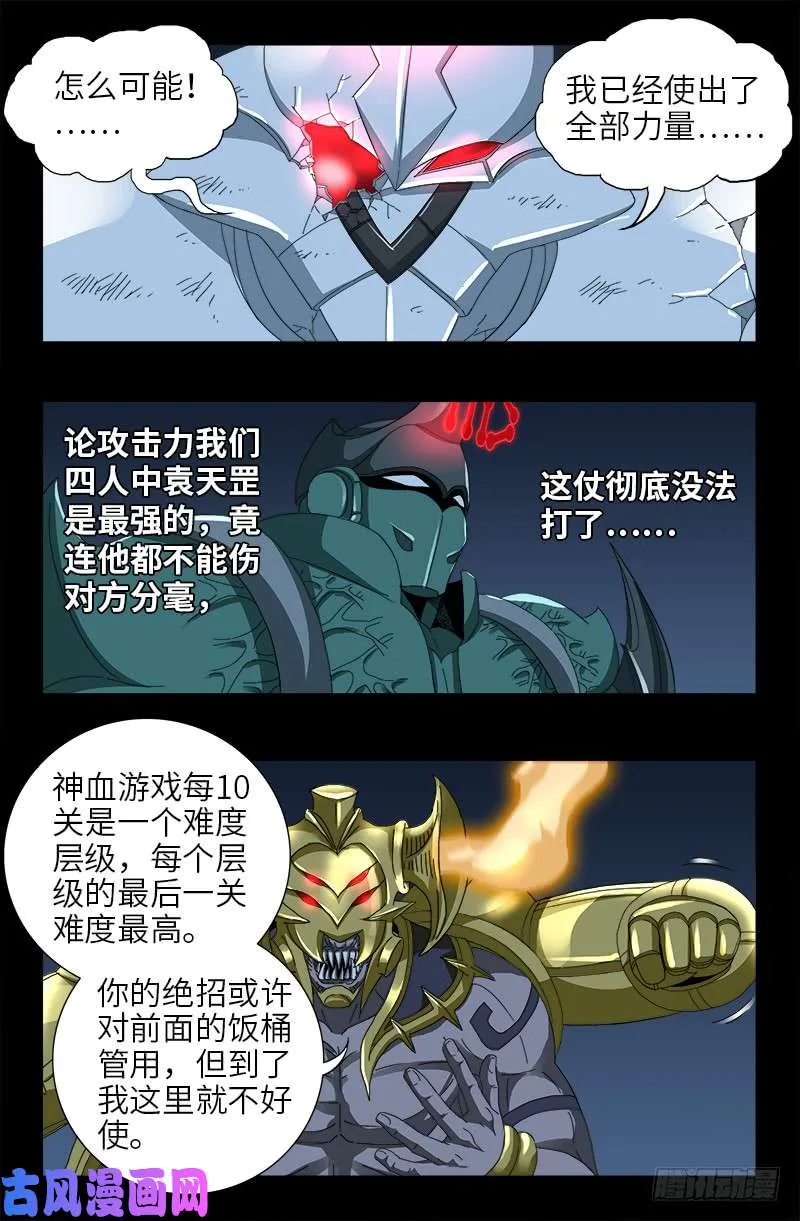 第421话 必杀一击 第7页