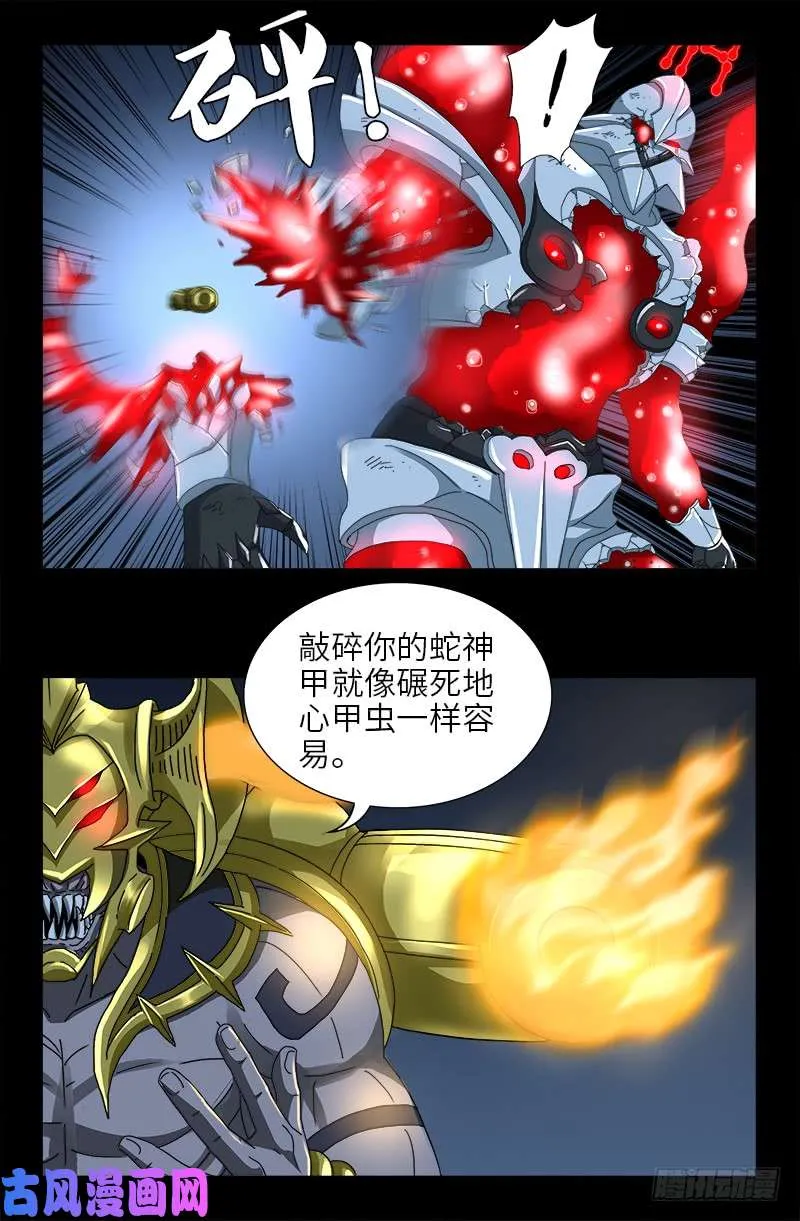第421话 必杀一击 第8页