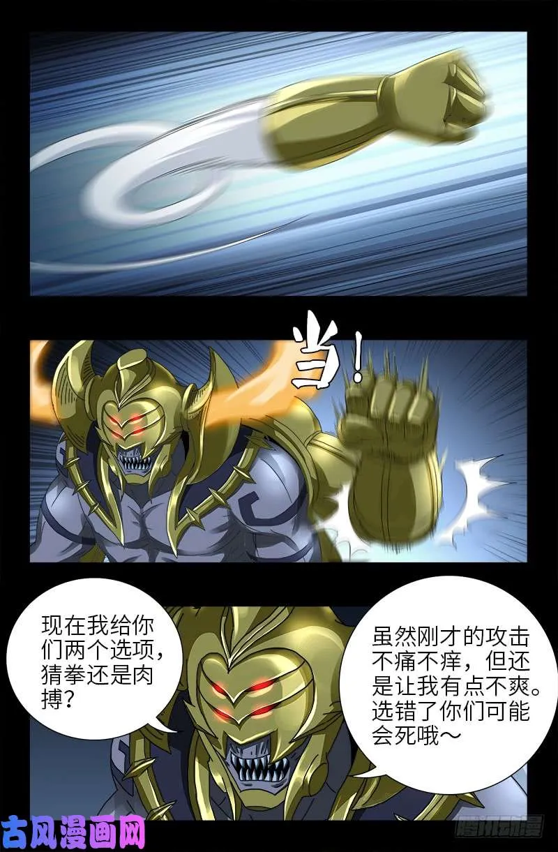 第421话 必杀一击 第9页