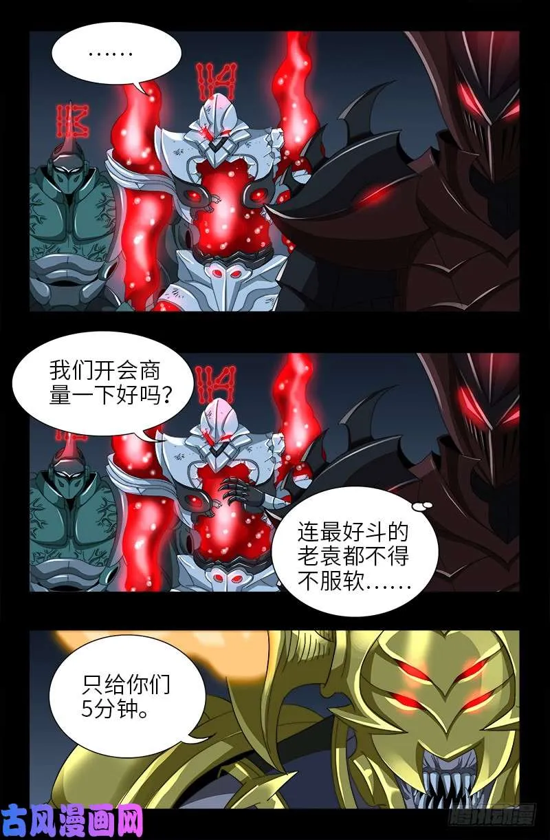 第421话 必杀一击 第10页
