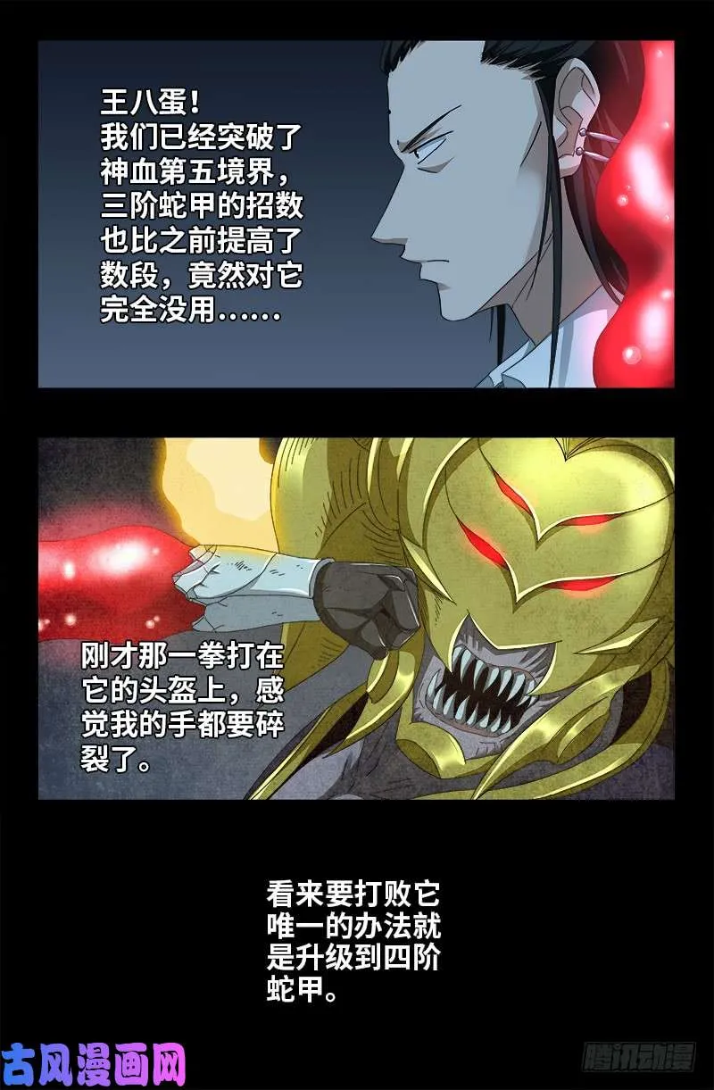 第421话 必杀一击 第12页