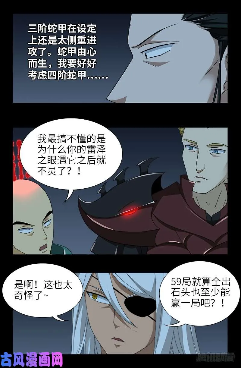 第421话 必杀一击 第13页