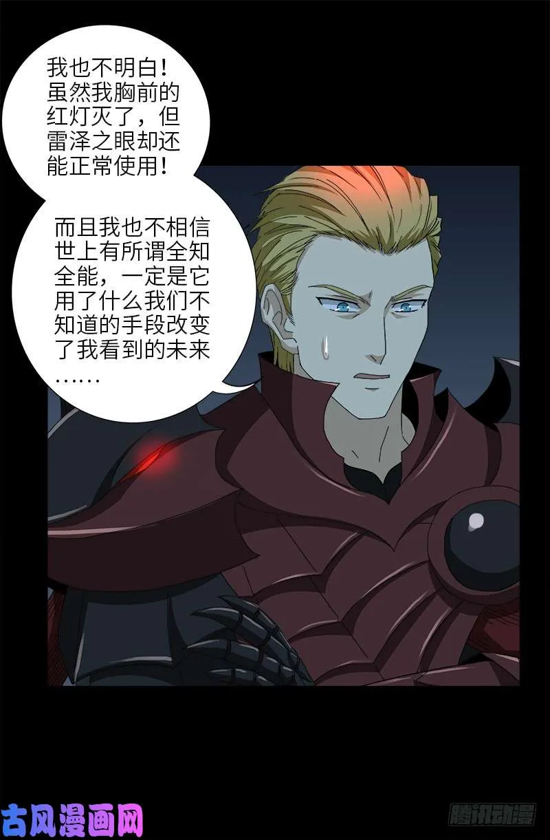 第421话 必杀一击 第14页