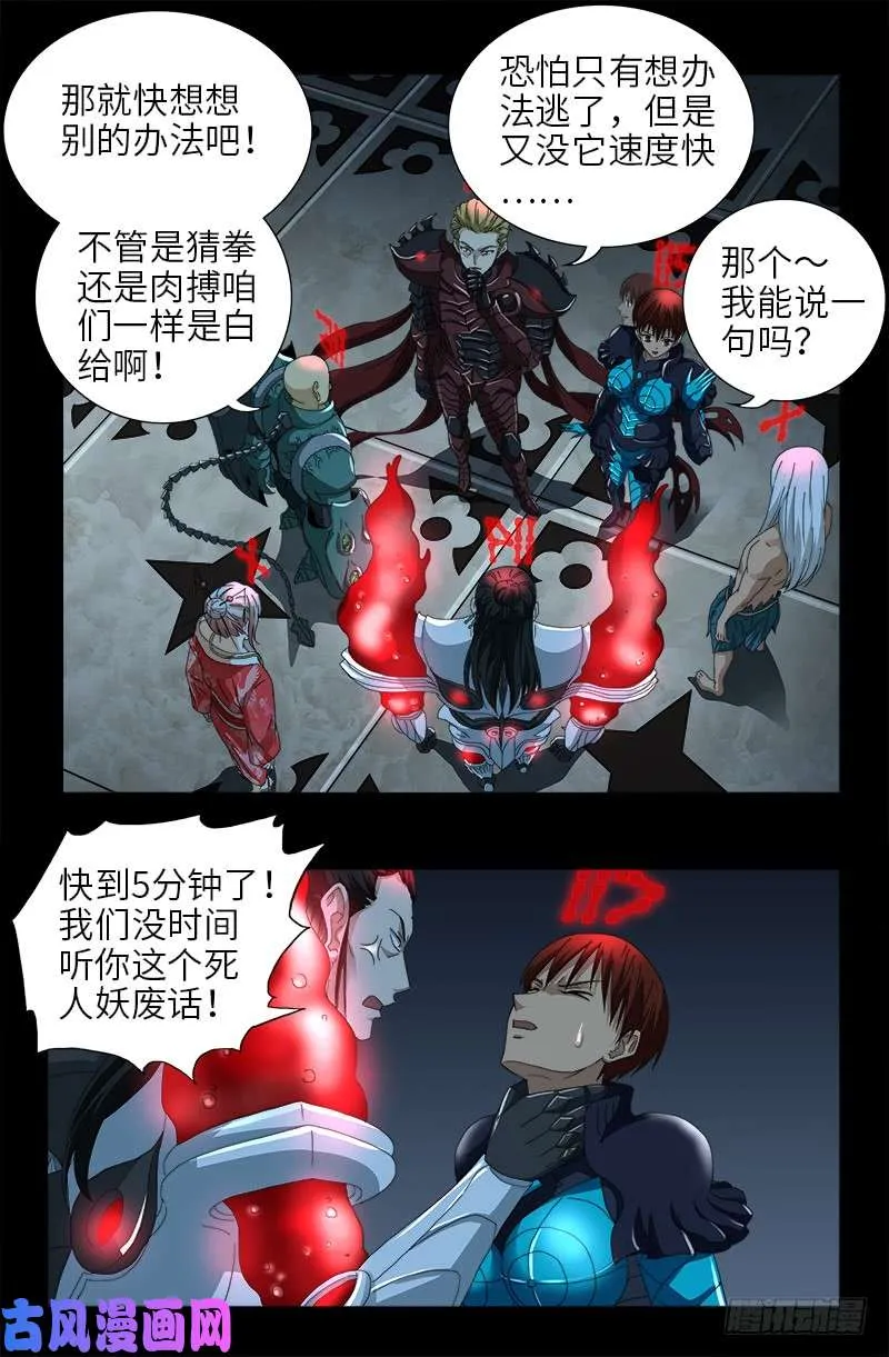 第421话 必杀一击 第15页