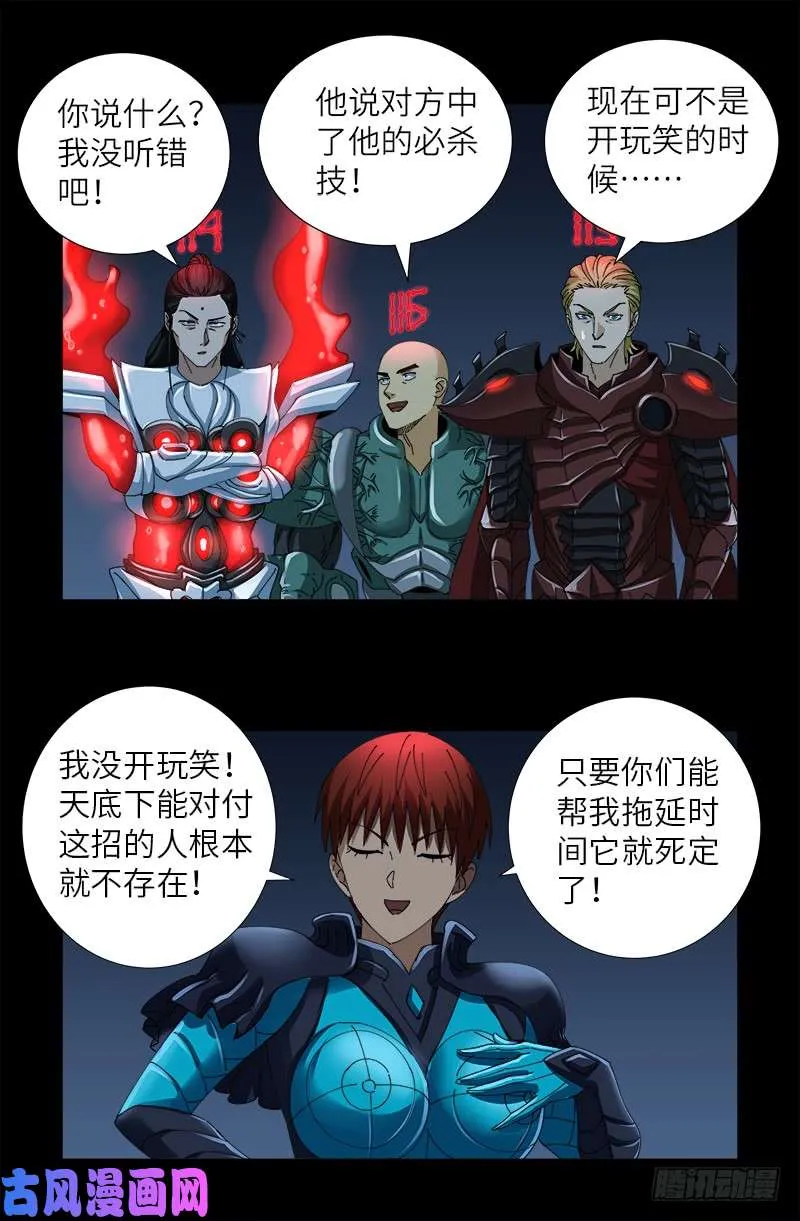 第422话 老袁的决定 第1页