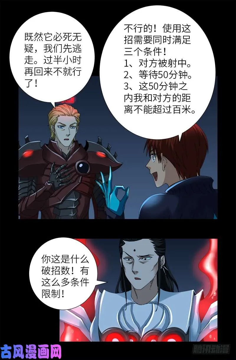 第422话 老袁的决定 第3页