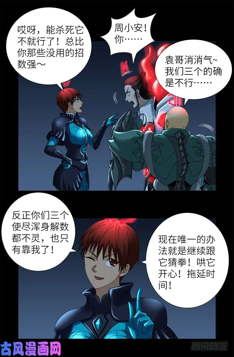 第422话 老袁的决定 第4页
