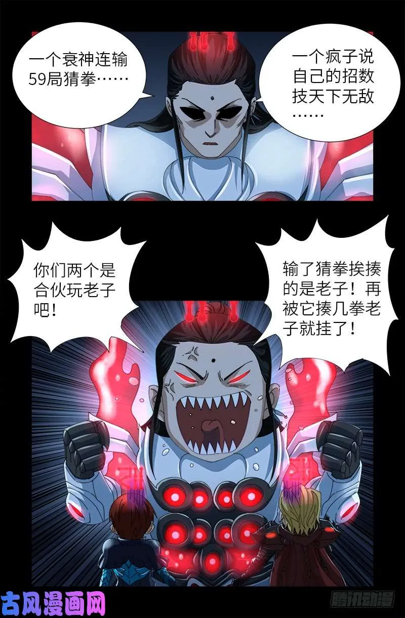 第422话 老袁的决定 第5页