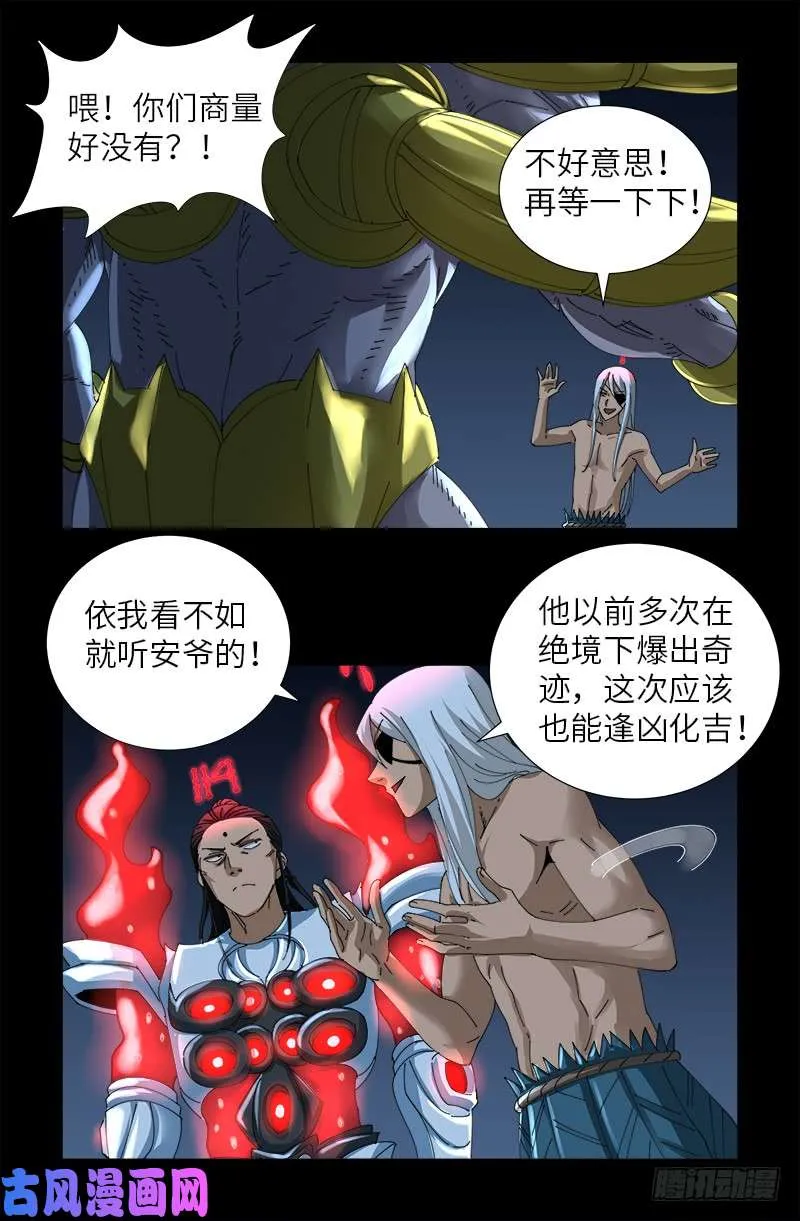 第422话 老袁的决定 第6页