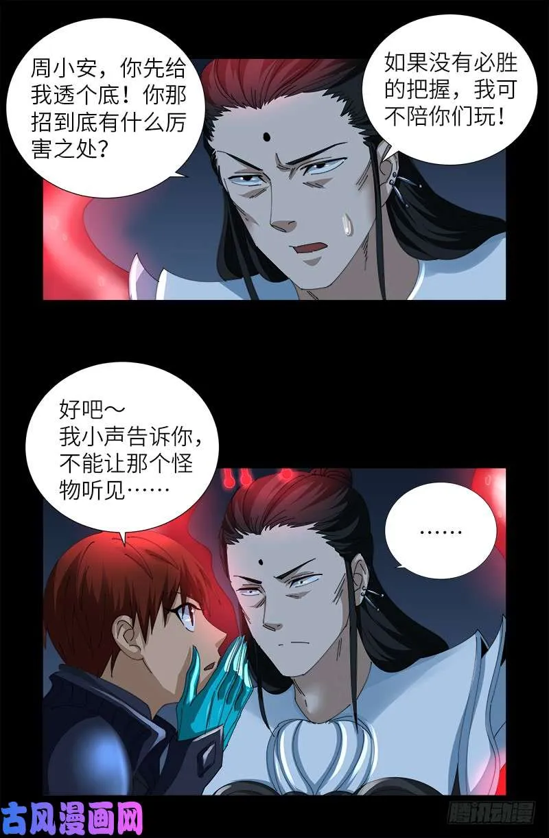 第422话 老袁的决定 第7页