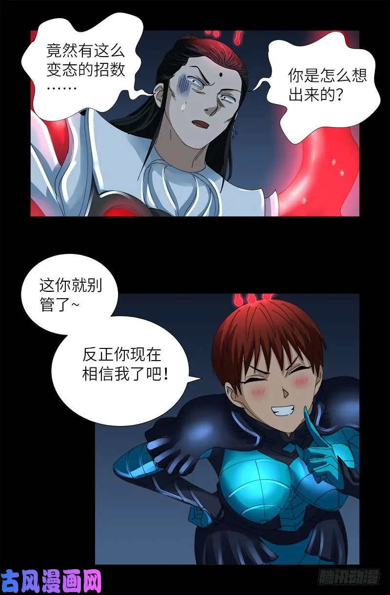 第422话 老袁的决定 第8页