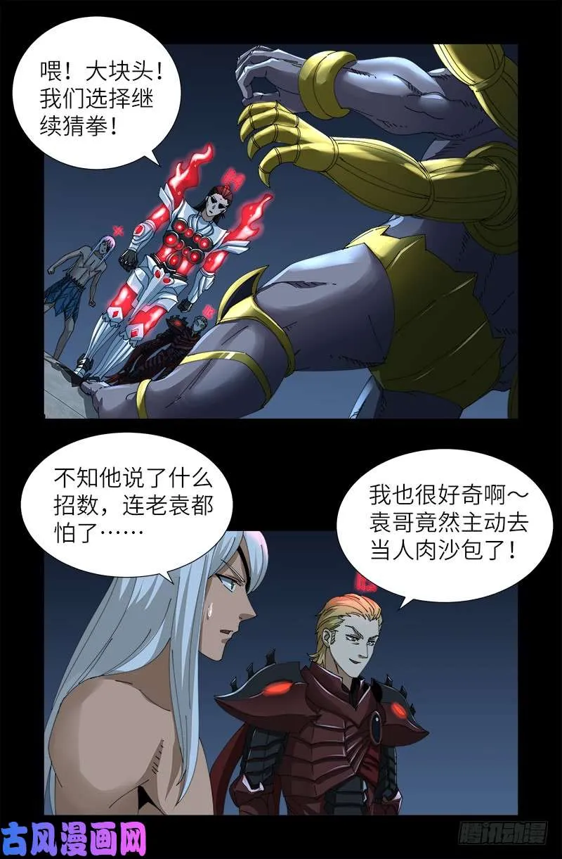 第422话 老袁的决定 第9页