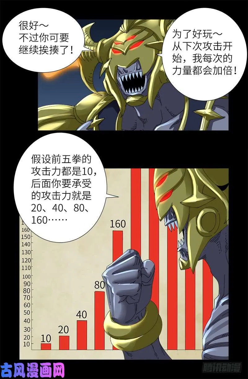 第422话 老袁的决定 第10页
