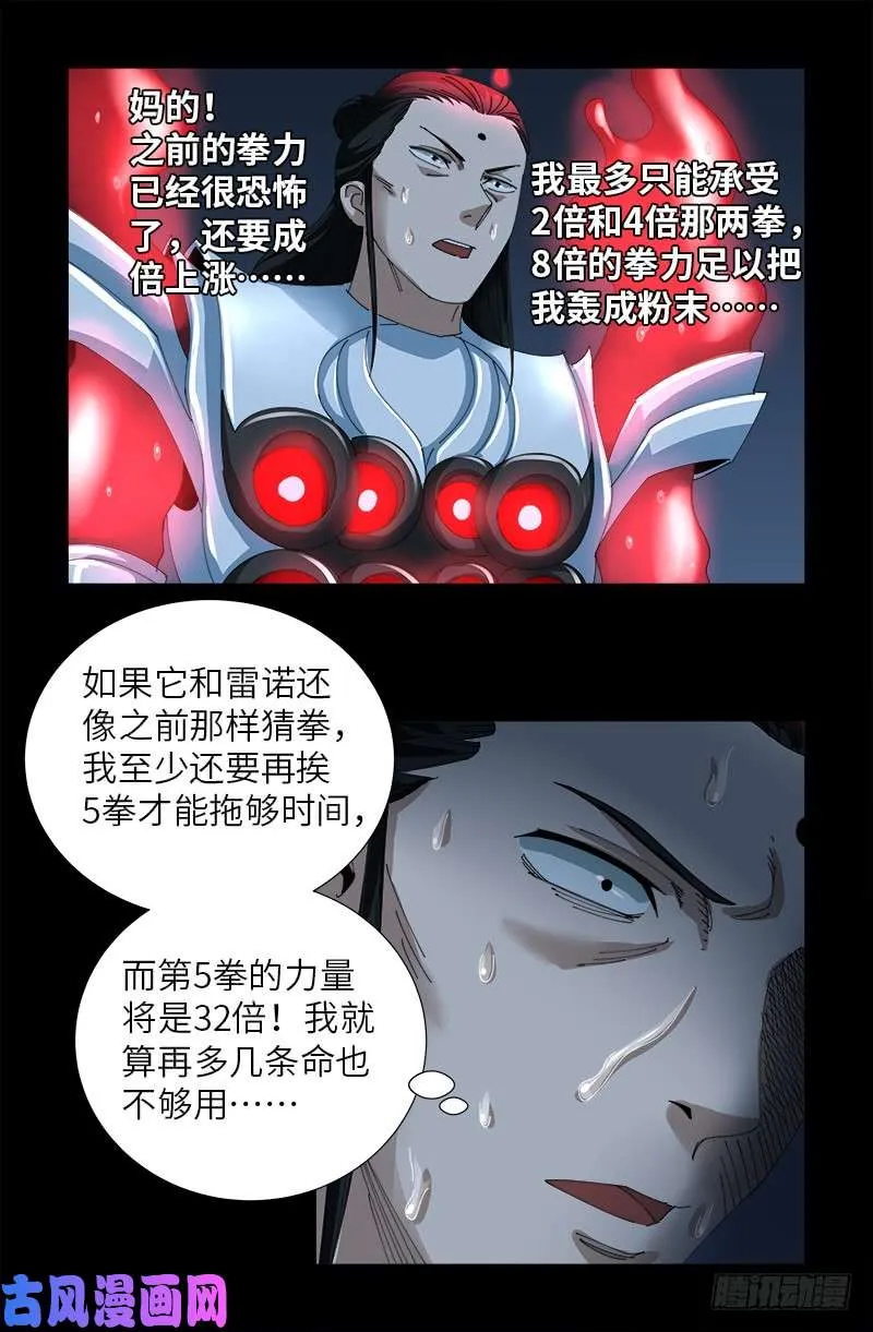 第422话 老袁的决定 第11页