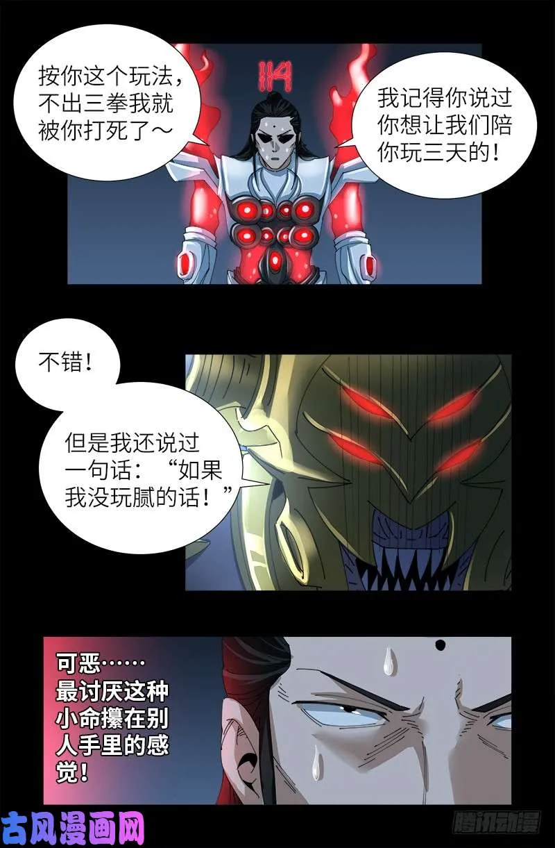第422话 老袁的决定 第12页