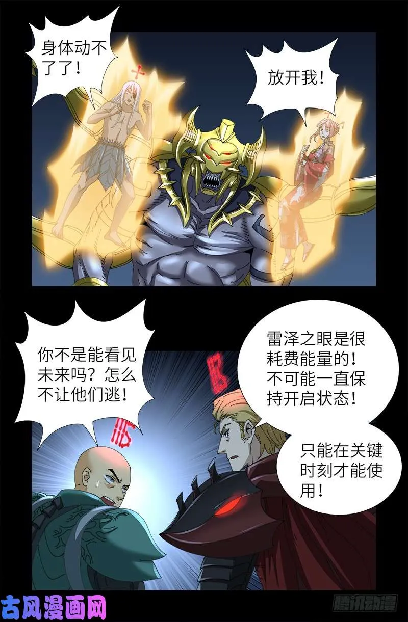 第422话 老袁的决定 第14页