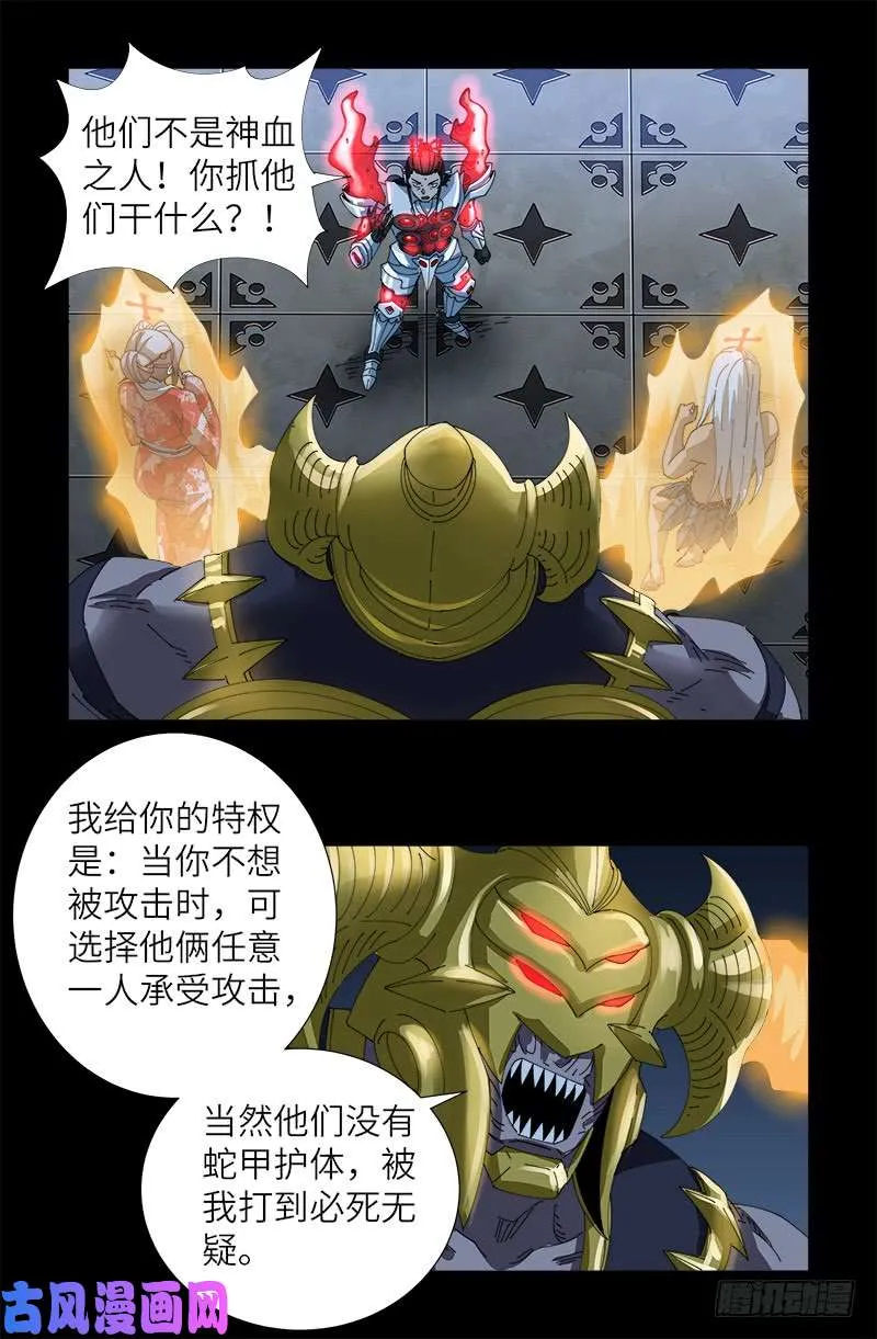 第422话 老袁的决定 第15页