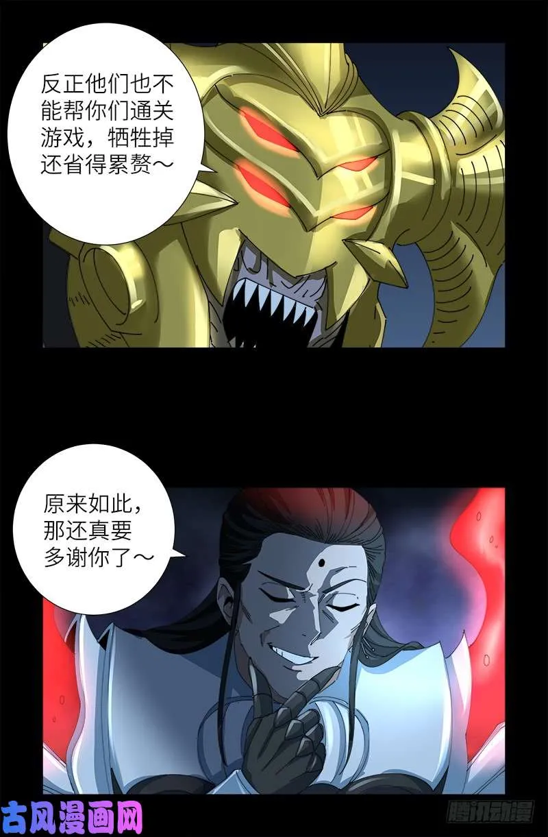 第422话 老袁的决定 第16页