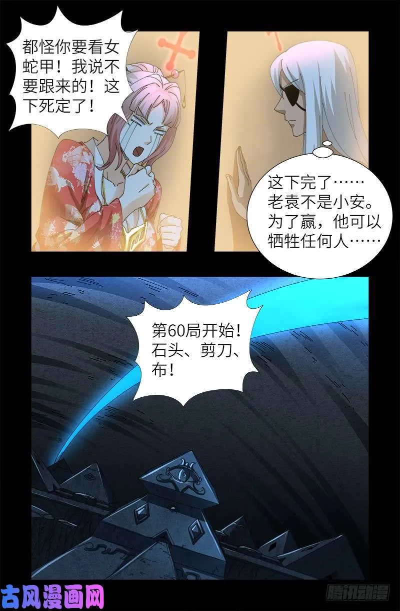 第422话 老袁的决定 第17页