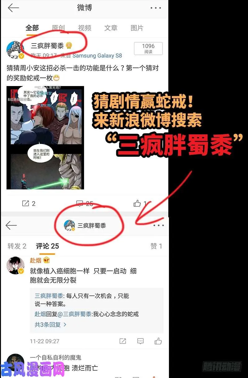 第422话 老袁的决定 第18页