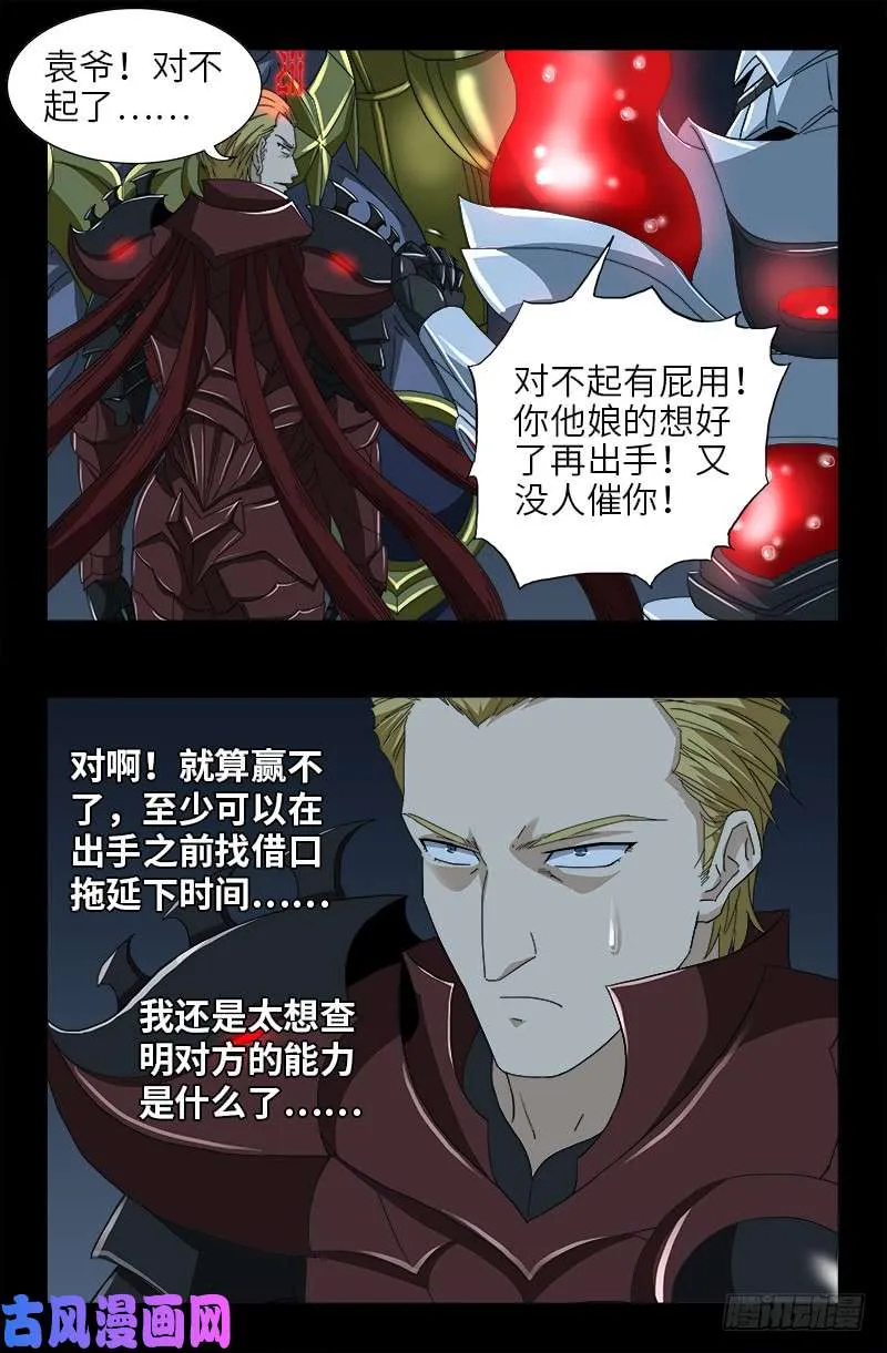 第423话 五脏俱裂 第2页