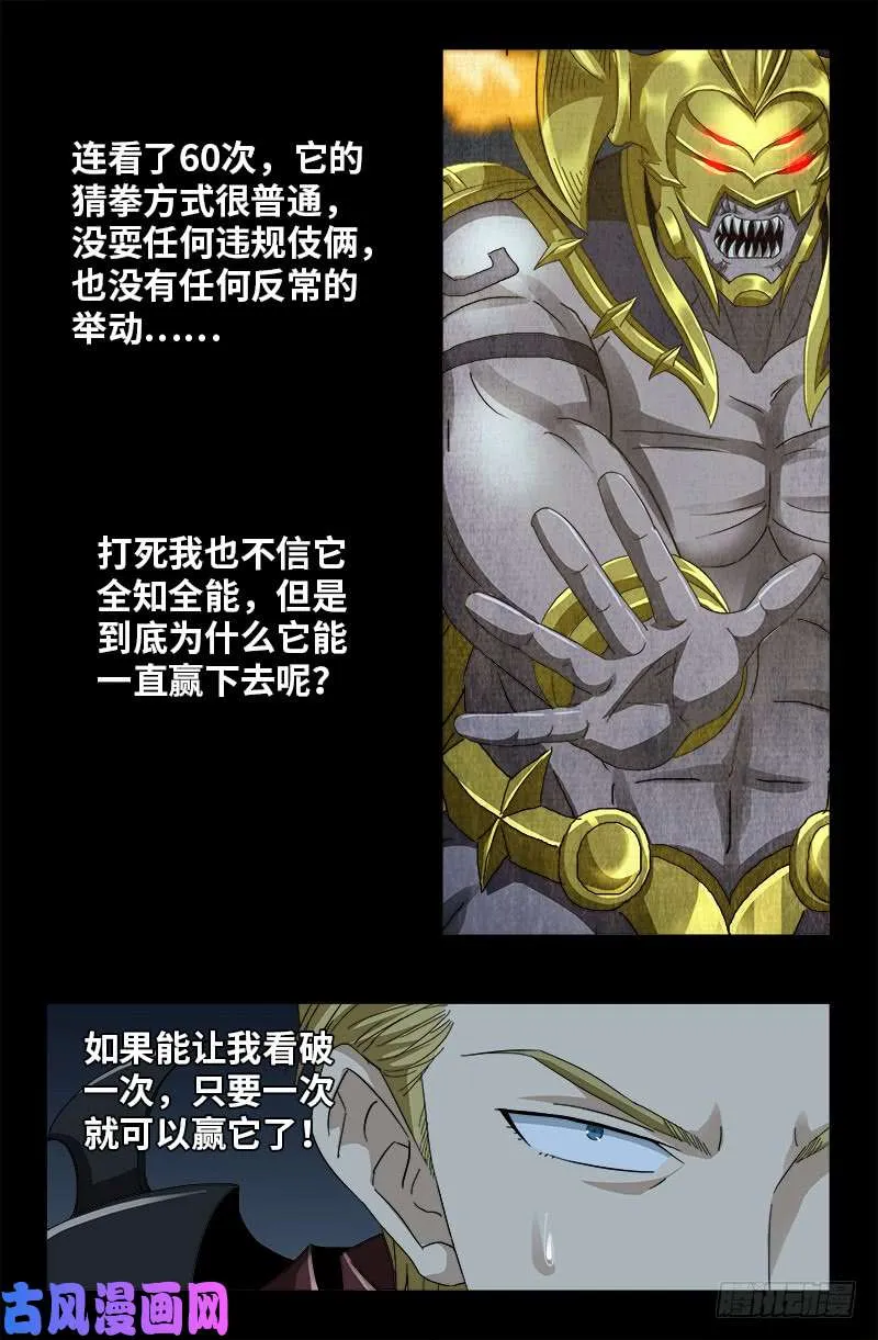 第423话 五脏俱裂 第3页