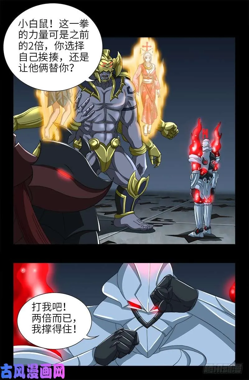 第423话 五脏俱裂 第4页