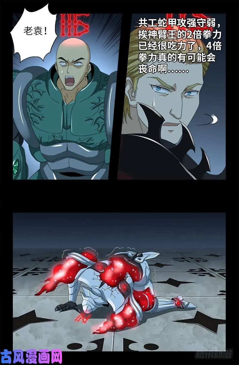 第423话 五脏俱裂 第6页
