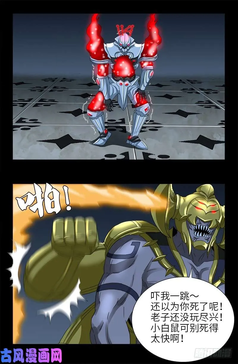 第423话 五脏俱裂 第7页