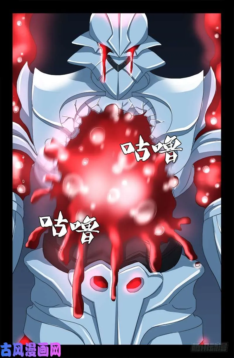 第423话 五脏俱裂 第8页