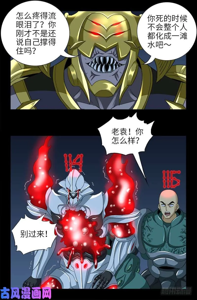 第423话 五脏俱裂 第9页