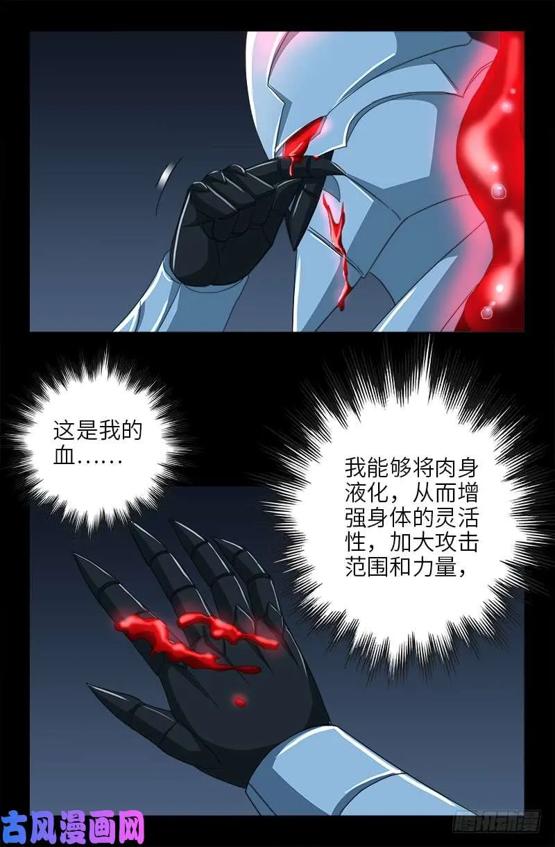 第423话 五脏俱裂 第10页