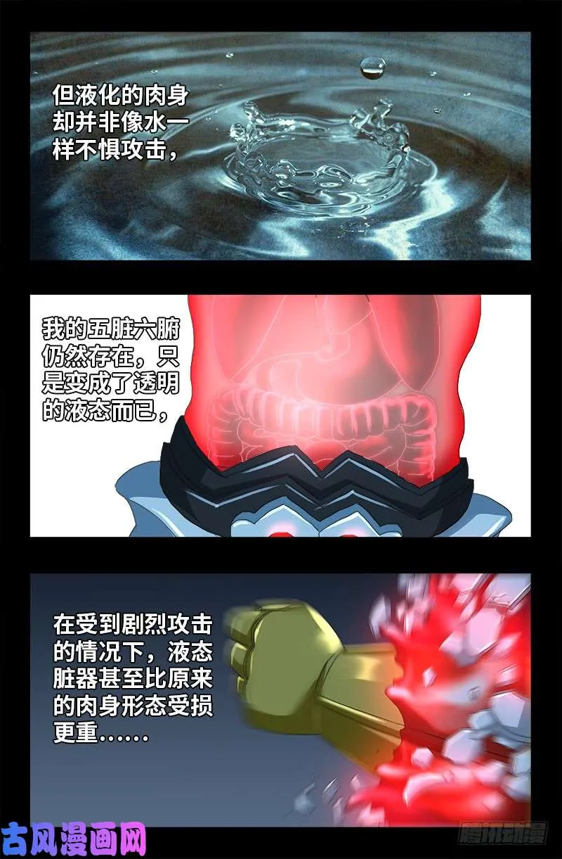 第423话 五脏俱裂 第11页