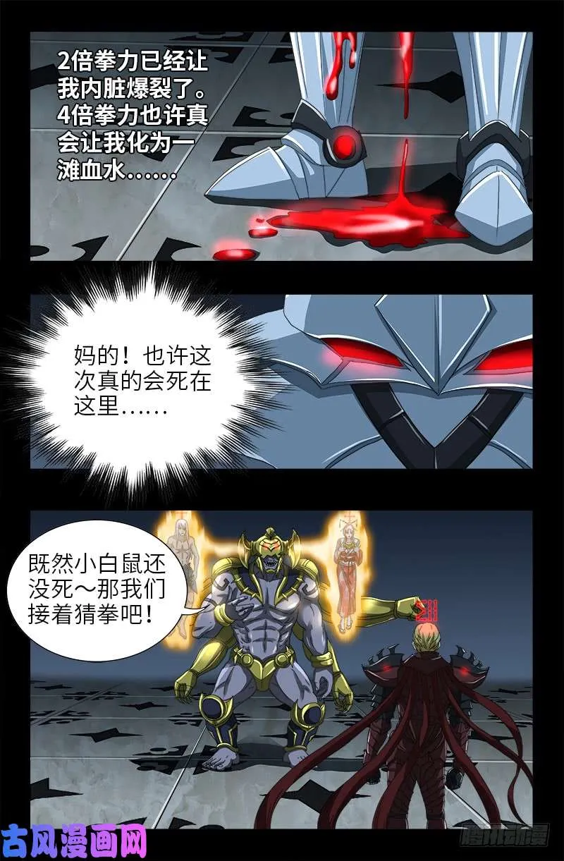 第423话 五脏俱裂 第12页