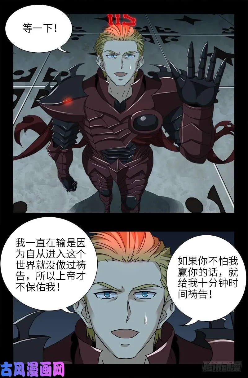 第423话 五脏俱裂 第13页