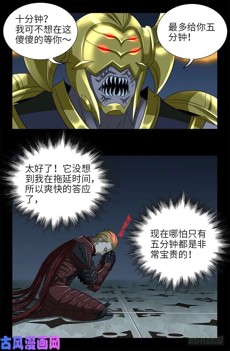 第423话 五脏俱裂 第14页