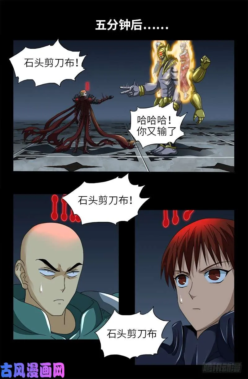 第423话 五脏俱裂 第15页