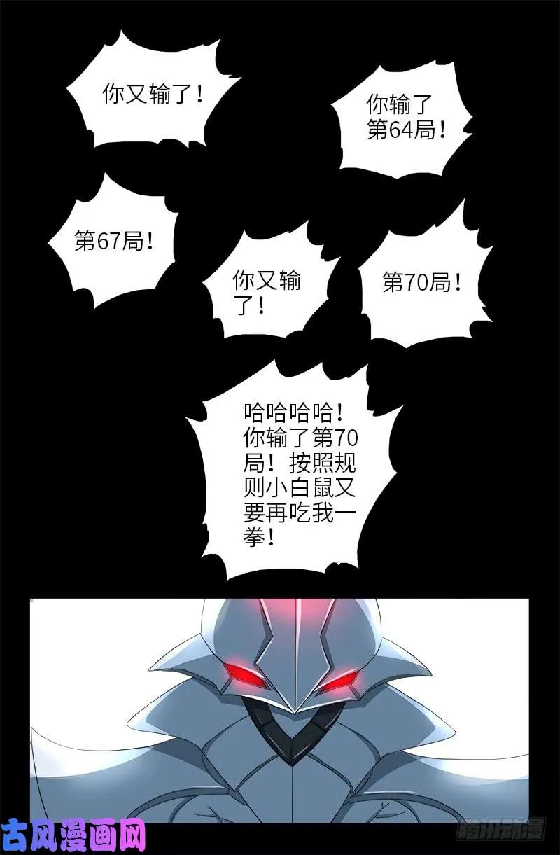 第423话 五脏俱裂 第16页