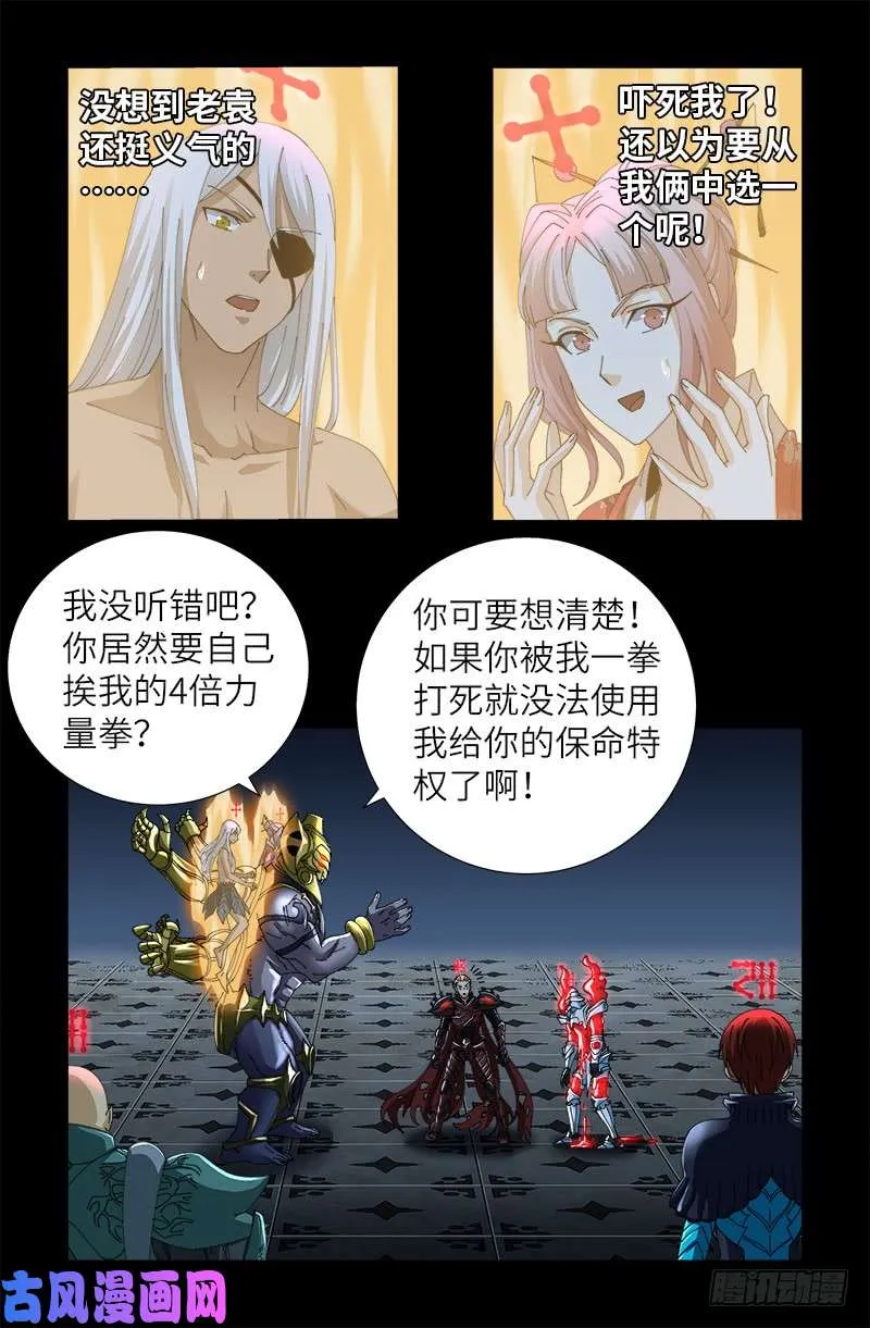第424话 八倍金炎拳 第1页