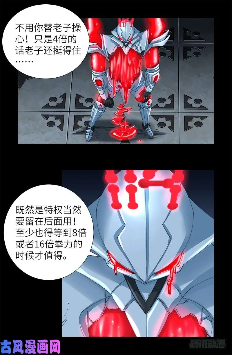 第424话 八倍金炎拳 第2页