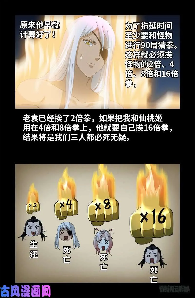 第424话 八倍金炎拳 第3页