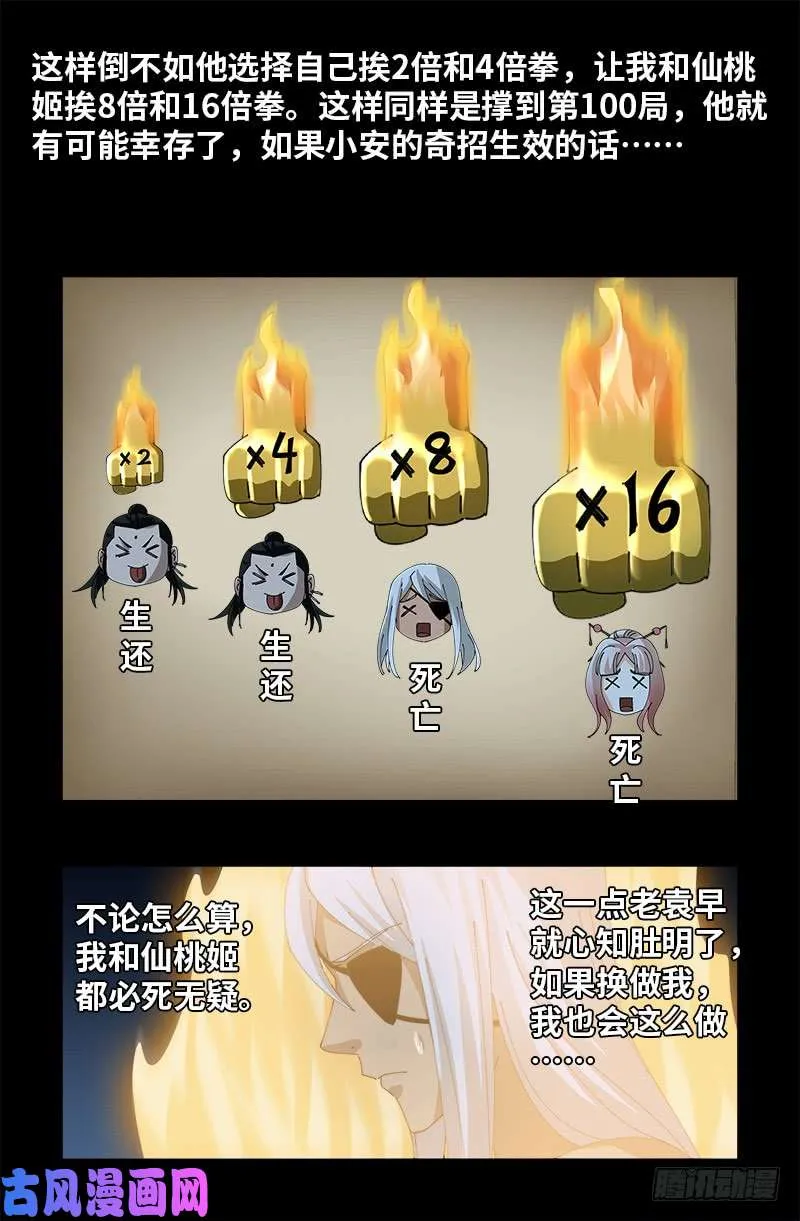 第424话 八倍金炎拳 第4页
