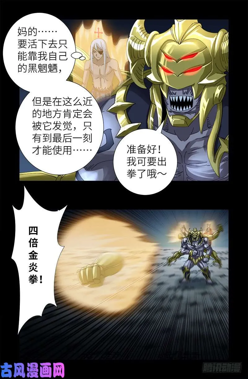 第424话 八倍金炎拳 第5页